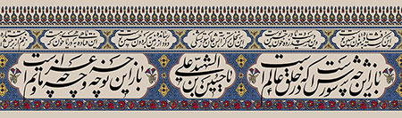 کتیبه محرم / باز این چه شورش است