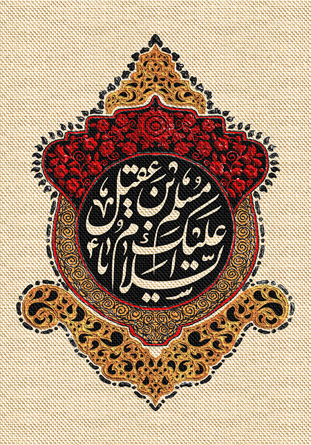 عناوین روزهای محرم / السلام علیک یا مسلم بن عقیل