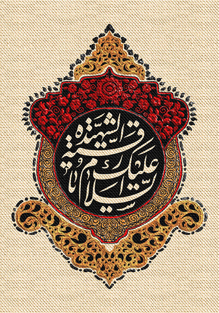 عناوین روزهای محرم / السلام علیک یا رقیه الشهیده