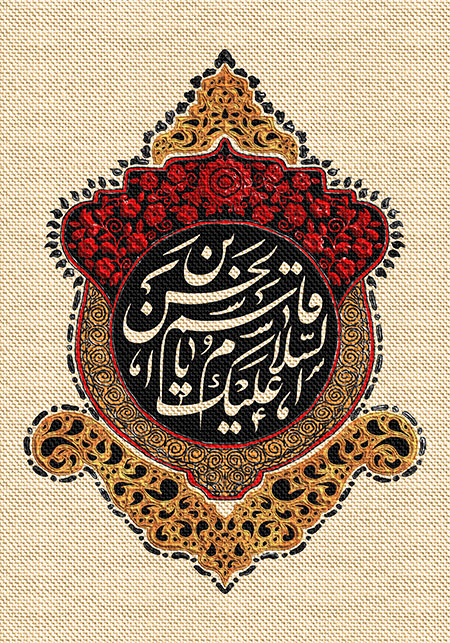 عناوین روزهای محرم / السلام علیک یا قاسم بن الحسن