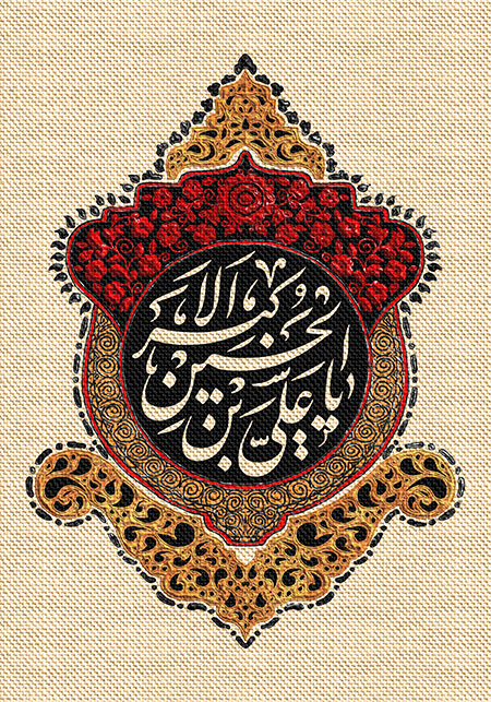 عناوین روزهای محرم / یا علی بن الحسین الاکبر
