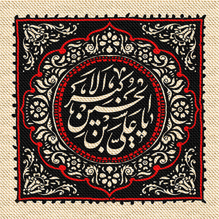 عناوین روزهای محرم / یا علی بن الحسین الاکبر