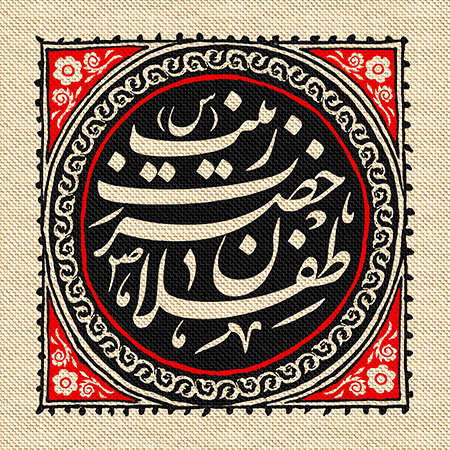 عناوین روزهای محرم / طفلان حضرت زینب (س)