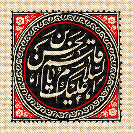 عناوین روزهای محرم / السلام علیک یا قاسم بن الحسن