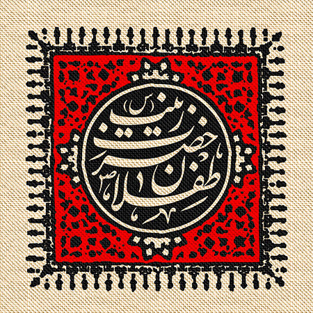 عناوین روزهای محرم / طفلان حضرت زینب (س)