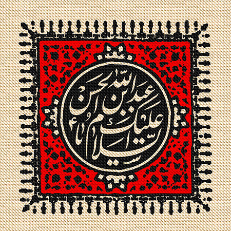 عناوین روزهای محرم / السلام علیک یا عبدالله بن الحسن