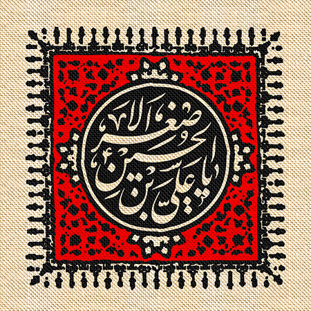 عناوین روزهای محرم / یا علی بن الحسین الاصغر