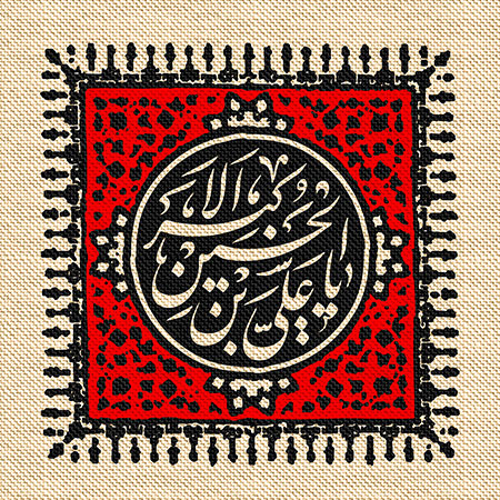 عناوین روزهای محرم / یا علی بن الحسین الاکبر