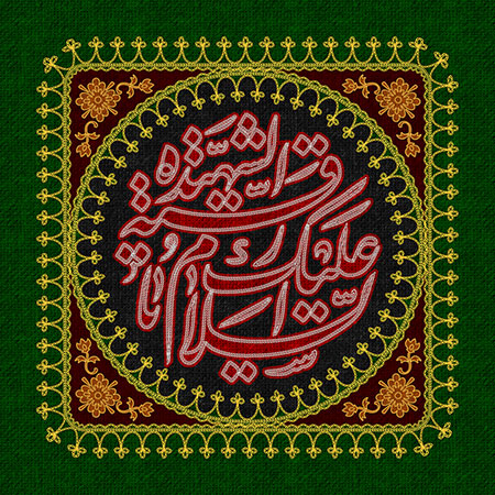 عناوین روزهای محرم / السلام علیک یا رقیه الشهیده