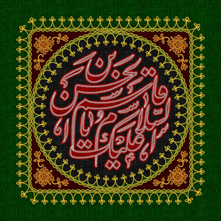 عناوین روزهای محرم / السلام علیک یا قاسم بن الحسن