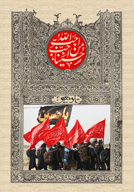 راهپیمایی اربعین / احب الله من احب حسینا / مشایه الأربعین 