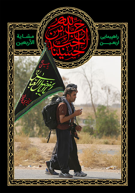 راهپیمایی اربعین / مشایه الأربعین