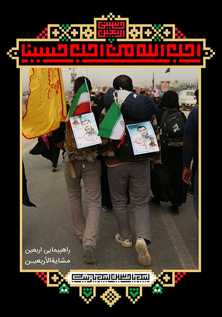 راهپیمایی اربعین / مشایه الأربعین