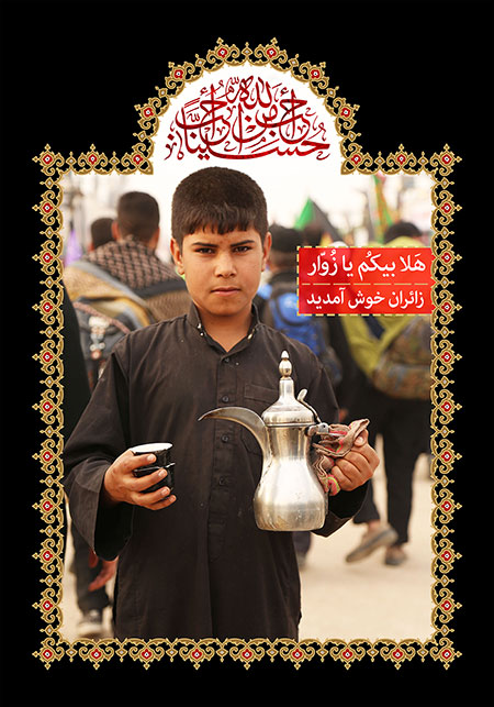 راهپیمایی اربعین / مشایه الأربعین