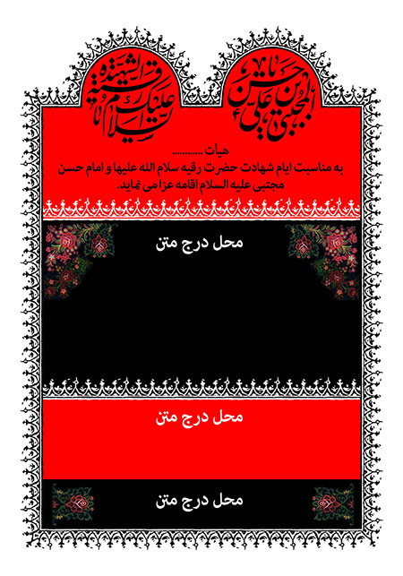 شهادت امام حسن (ع) و حضرت رقیه (س)