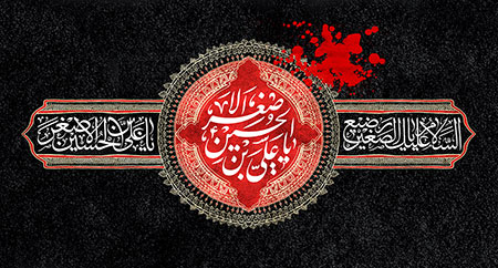 شهادت حضرت علی اصغر (ع)