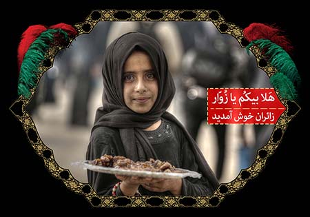 راهپیمایی اربعین / مشایه الأربعین 