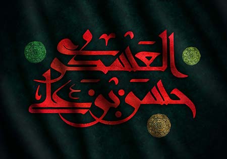 شهادت امام حسن عسکری (ع)