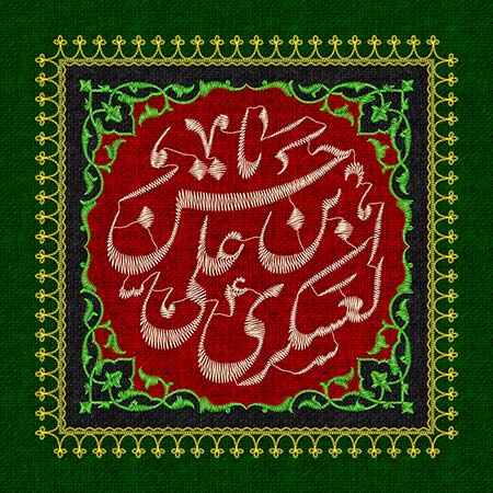 پرچم دوزی شهادت امام حسن عسکری (ع)