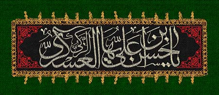 پرچم دوزی شهادت امام حسن عسکری (ع) / یا حسن بن علی الزکی العسکری