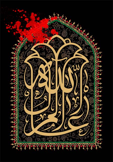 یا عالم آل الله / شهادت امام رضا (ع)