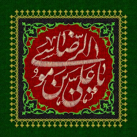 پرچم دوزی شهادت امام رضا (ع)