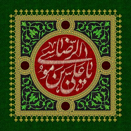 پرچم دوزی شهادت امام رضا (ع) / یا علی بن موسی الرضا