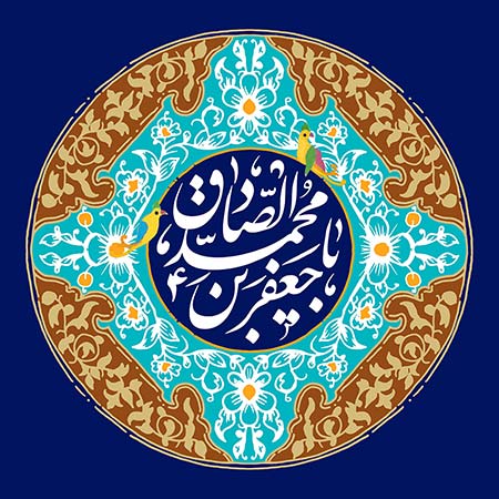 طرح پروفایل مخصوص ولادت امام جعفر صادق (ع)