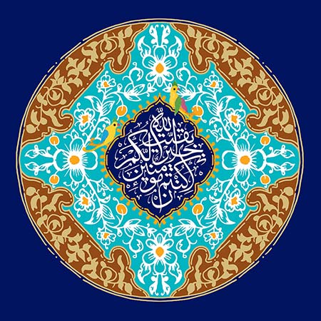 بقیت الله خیر لکم ان کنتم مؤمنین