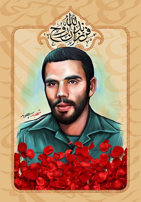 شهید روح الله سپهوند