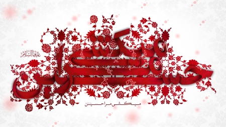 میکشی مرا حسین