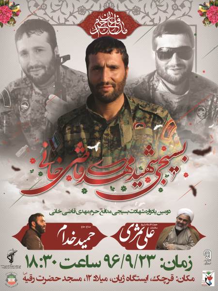 شهید مهدی قاضی خانی