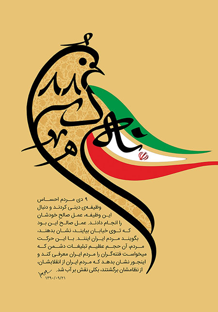 پوستر 9 دی 88