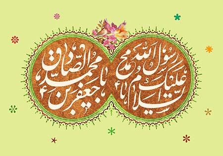 تولد حضرت محمد (ص) و امام جعفر صادق (ع)