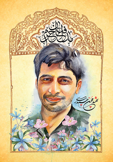 شهید محسن حیدری