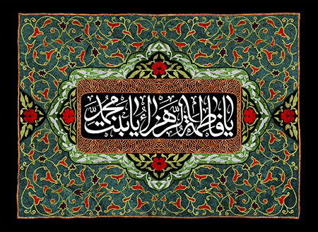 طرح جایگاه مخصوص شهادت حضرت فاطمه زهرا (س)طرح جایگاه مخصوص شهادت حضرت فاطمه (س)