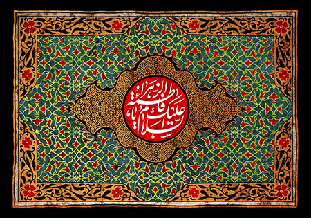 طرح جایگاه مخصوص شهادت حضرت فاطمه زهرا (س)