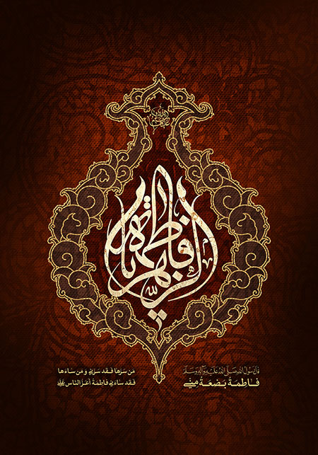 شهادت حضرت فاطمه زهرا (س)