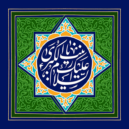 تولد حضرت زینب (س)