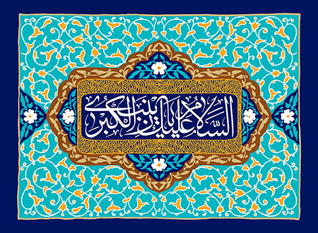تولد حضرت زینب (س)