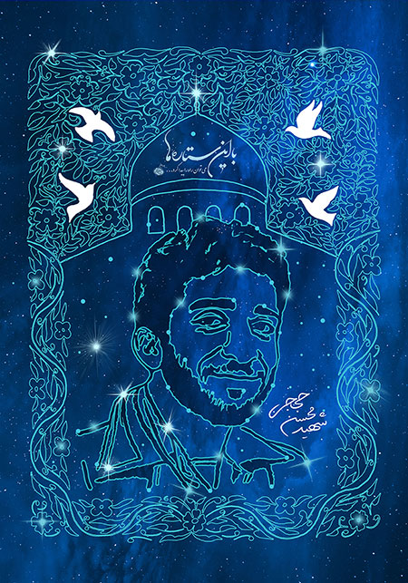 شهید محسن حججی