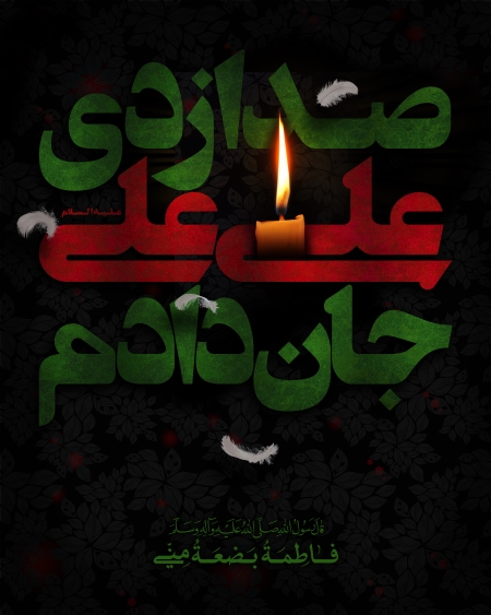 شهادت حضرت فاطمه الزهرا (س)