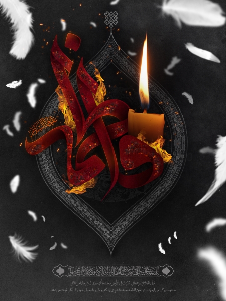 شهادت حضرت فاطمه الزهرا (س)