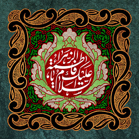 شهادت حضرت فاطمه زهرا (س)