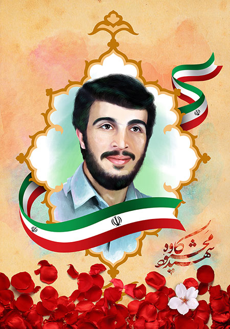 شهید محمود کاوه