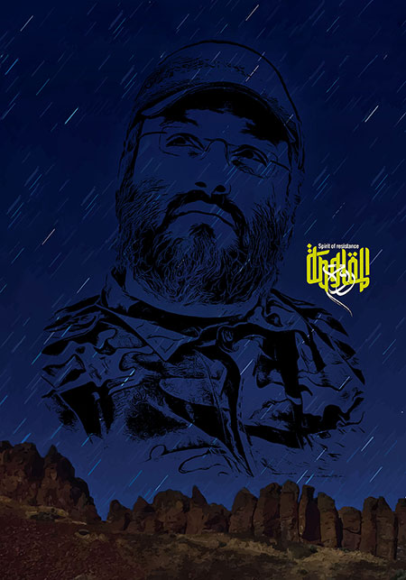 شهید عماد مغنیه / روح المقاومه