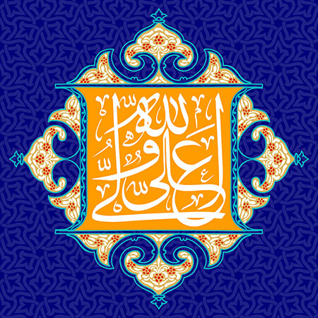 ولادت امام علی (ع)