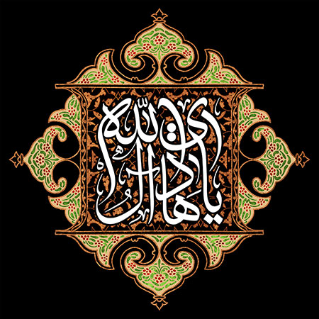 شهادت امام هادی (ع) / یا هادی آل الله