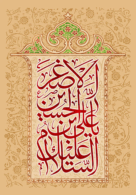 میلاد حضرت علی اصغر (ع)