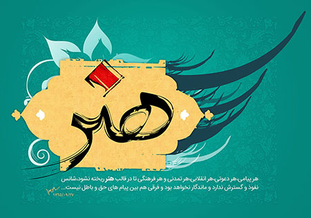 اهمیت هنر در کلام امام خامنه ای